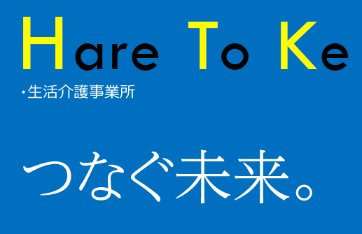WorkSupport地域に根差し、地域と共に生きる。