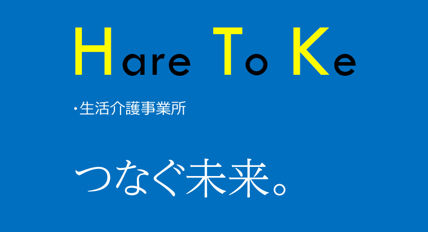 WorkSupport地域に根差し、地域と共に生きる。